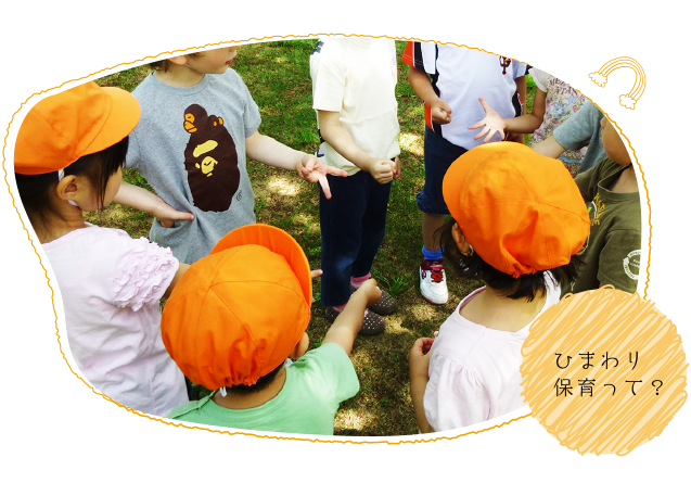 ひまわり育児室