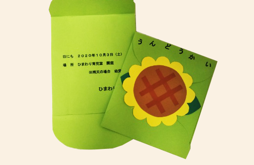 おしらせ：2020年度　運動会開催